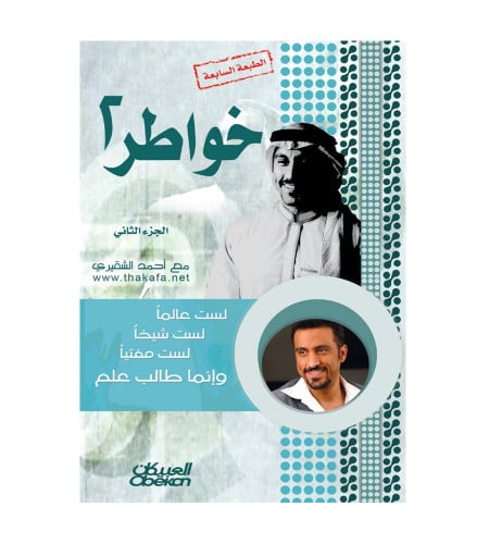 خواطر شاب - الجزء الثاني