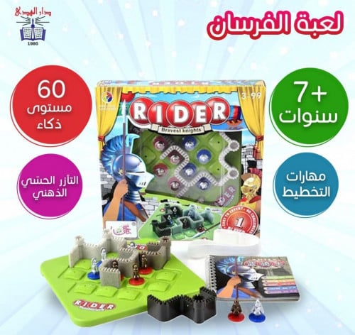 لعبة الفرسان