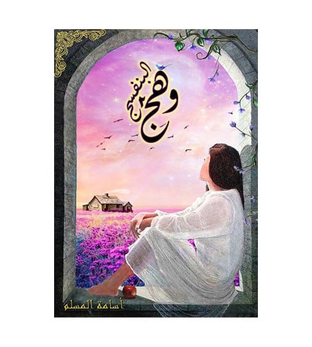 وهج البنفسج 2