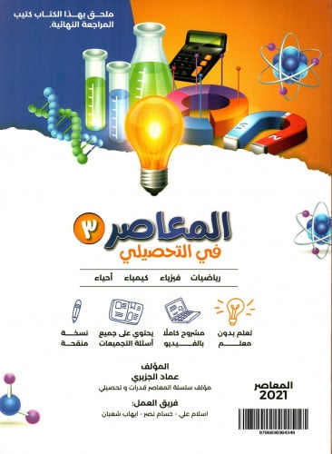 المعاصر 3في التحصيلي
