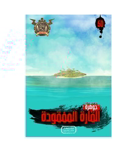 سلسلة الجوهرة من 41 الي 50