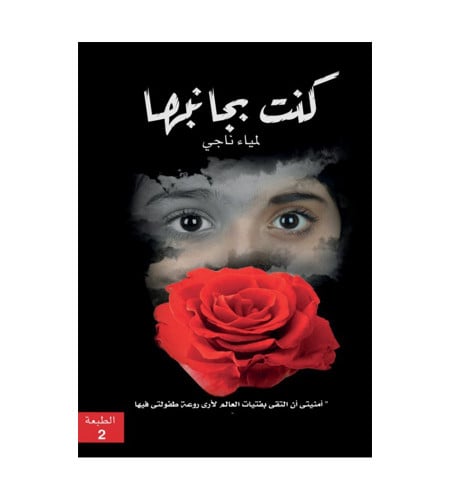 كنت بجانبها