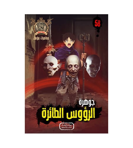 سلسلة الجوهرة من 51 الي 60