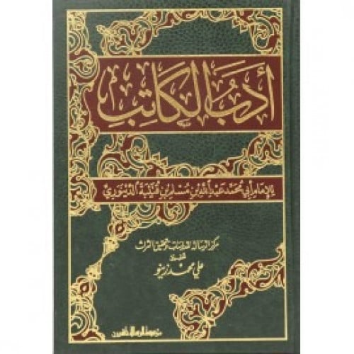 أدب الكاتب