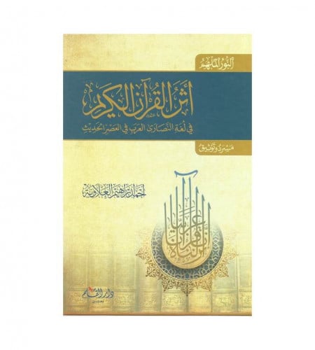 النور الملهم