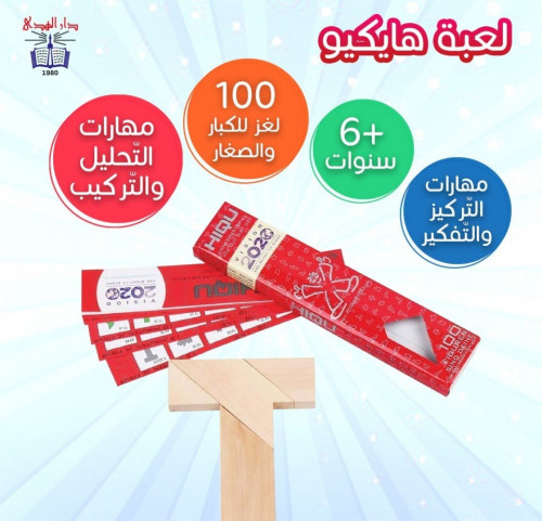 لعبة هايكيو