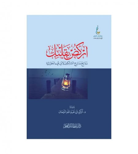 اركض بقلبك