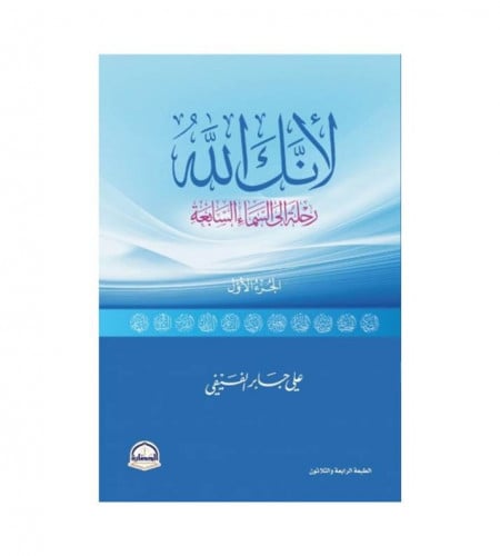 لأنك الله
