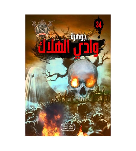 سلسلة الجوهرة من 31 الي 40