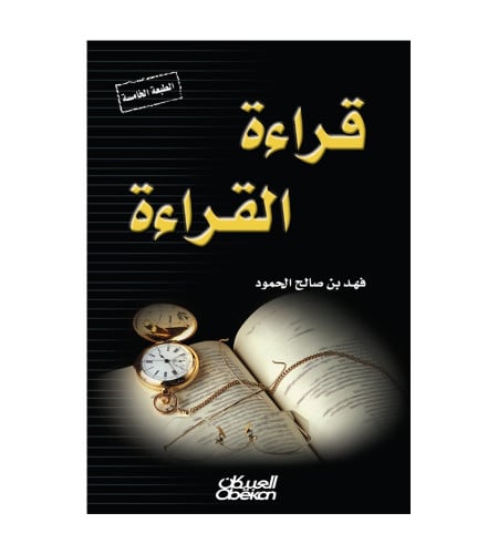 قراءة القراءة