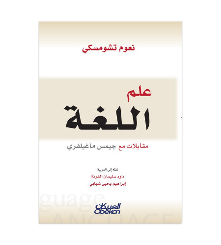 علم اللغة - مقابلات مع جيمس ماغيلفري