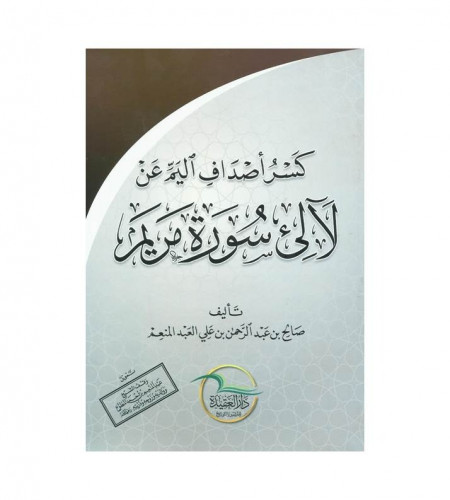 كسر أصداف اليم