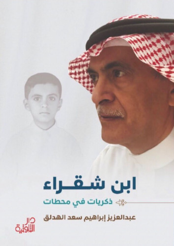 ابن شقراء