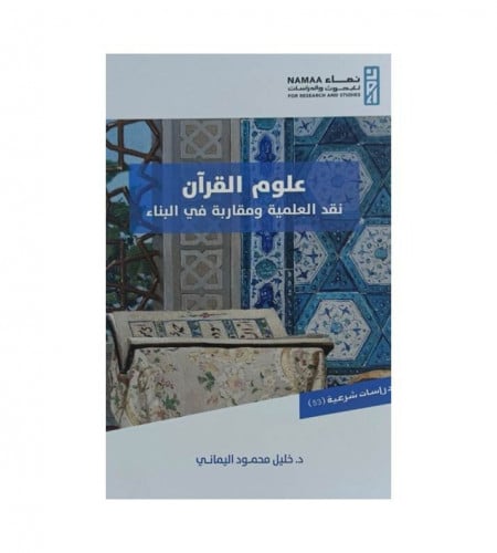 علوم القرآن