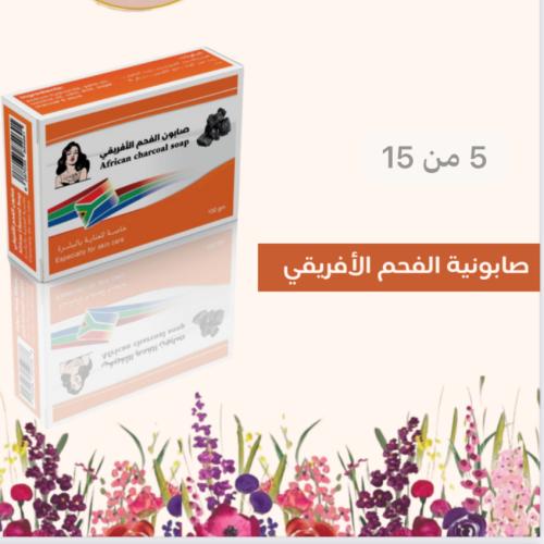 صابونة الريكتاكس الافريقي البشره