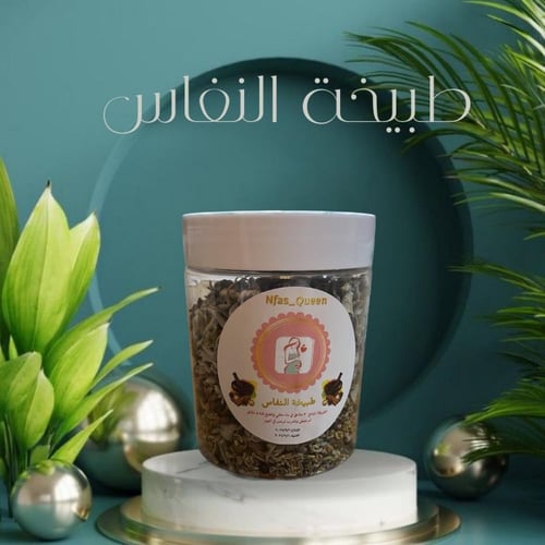 طبيخة الدوره والنفاس