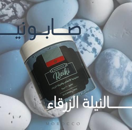 صابونية الريكي بالنيله المغربيه