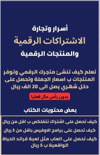 ملف رقمي PDF مشروع المنتجات الرقمية