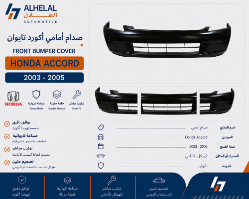 صدام امامي اكورد 2003 - 2005 تايوان