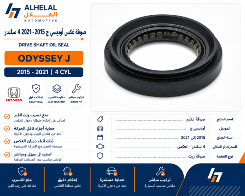 صوفة عكس اوديسي ج 2015 - 2021 سلندر4