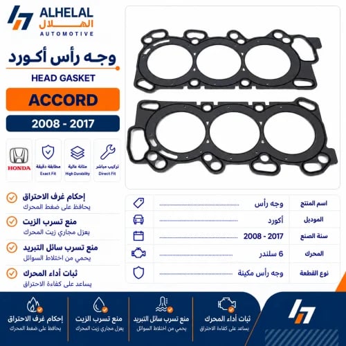 وجه راس اكورد 2008 - 2017 سلندر6