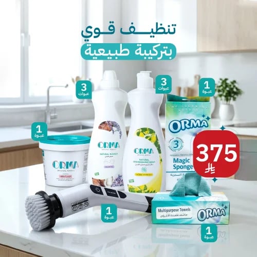 باقة المنظفات