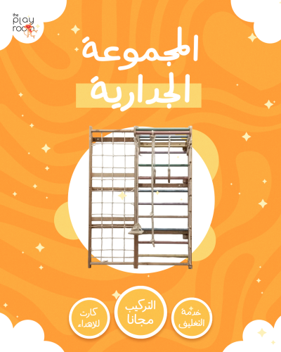 المجموعة الجدارية