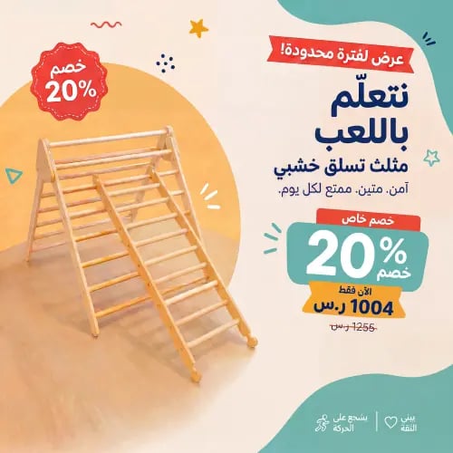 مثلث بيكلر وسلم تسلق خشبي