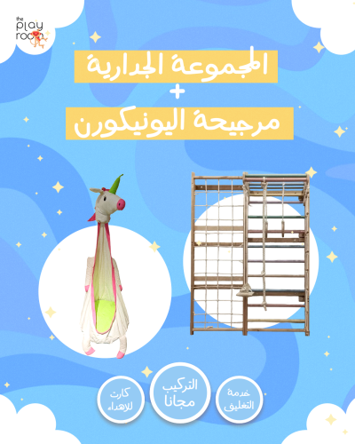 المجموعة الجدارية + لعبة اليونيكورن