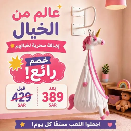 ستاند مع مرجيحة اليونيكورن