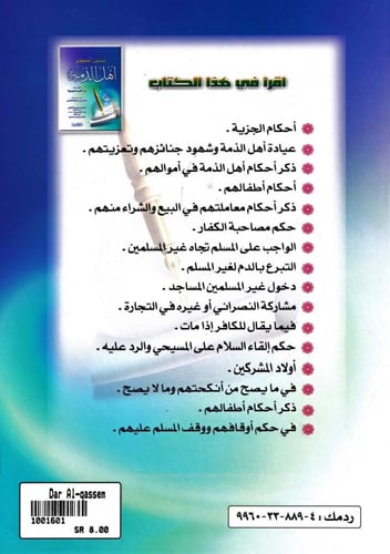 مختصر أحكام أهل الذمة