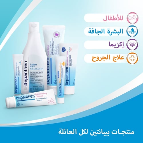 بيبانثين كريم مرطب للجلد - 30جم