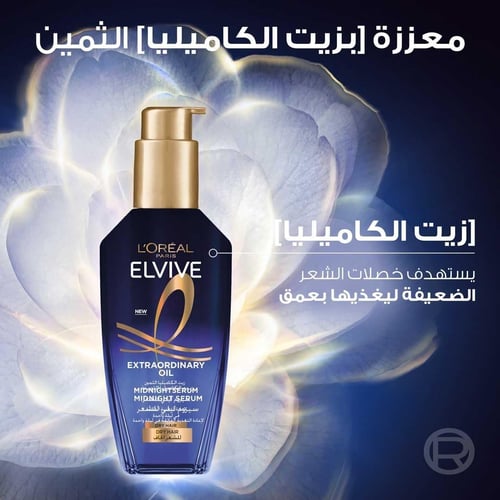 سيروم ايلفيف الليلي بزيت الكاميليا للشعر الجاف من...