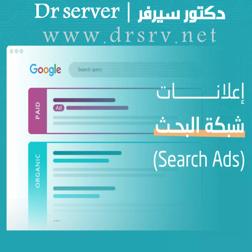 إعلانات البحث Search Ads باقة هيرو 2