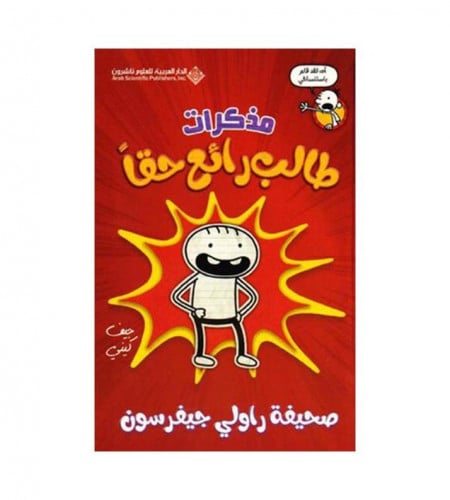 مذكرات طالب رائع حقا
