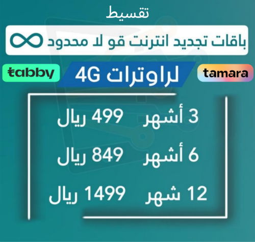 تقسيط باقات شحن تجديد اشتراك قو 4G بيانات GO جو ان...