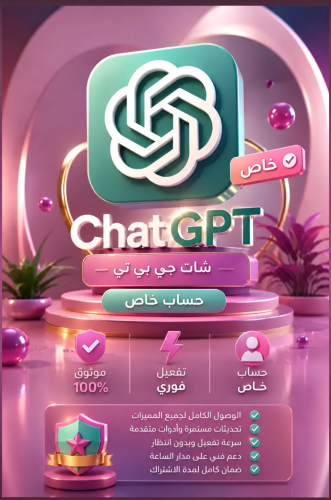 حساب خاص شات جي بي تي