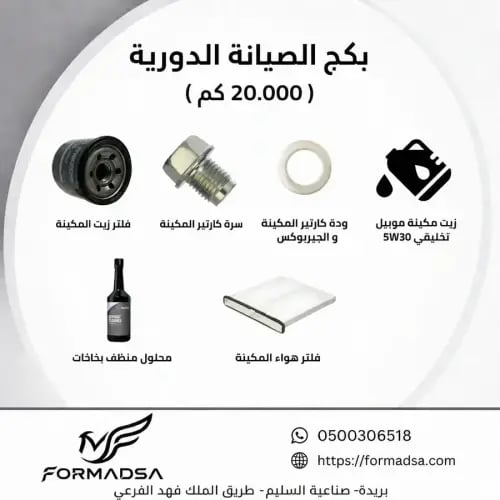 بكج قطع الصيانة الدورية CX-3 مازدا (20-100-140-220...