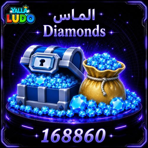 شحن يلا لودو الماس Yalla Ludo Diamonds 168860