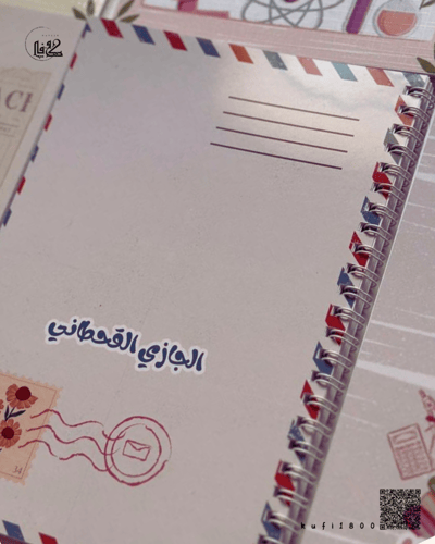 دفتر سلك ( تصميم خاص )