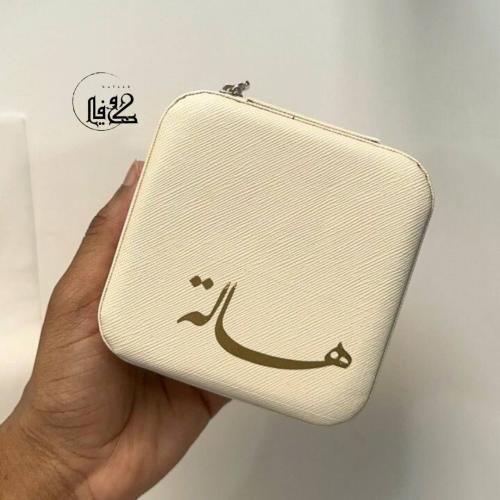 حقيبة اكسسوارات طباعة اسم