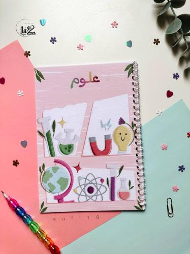 دفتر مادة العلوم