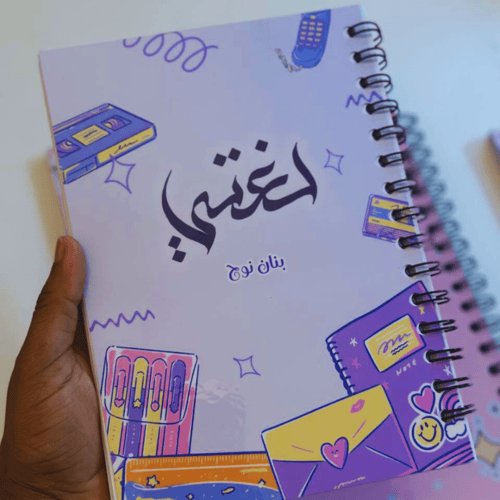 دفتر سلك ( تصميم خاص )