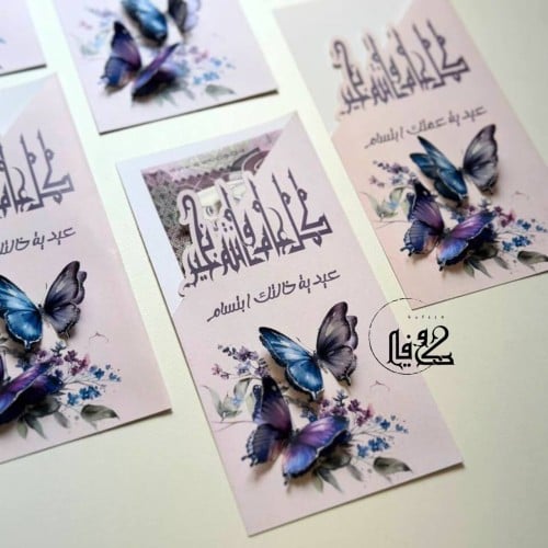 ظرف عيدية ثيم فراشات بارزة