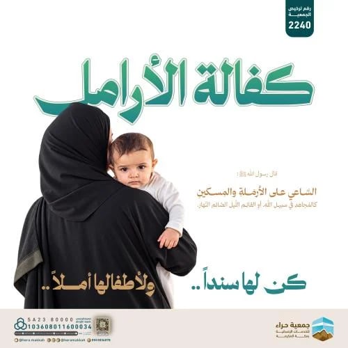 كفالة الأرامل