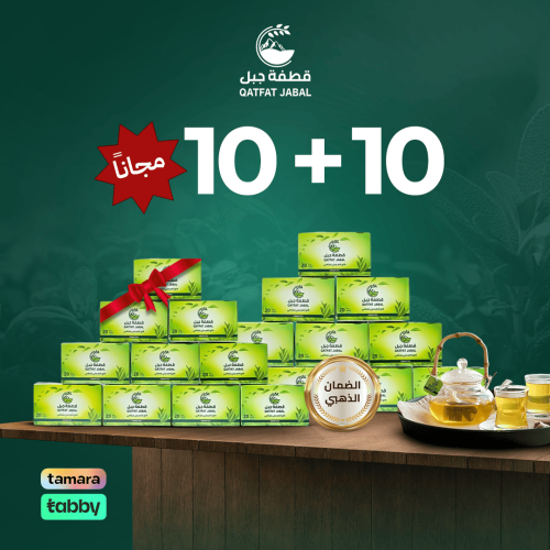 عرض الصيف 10 علب + 10 علب مجاناً