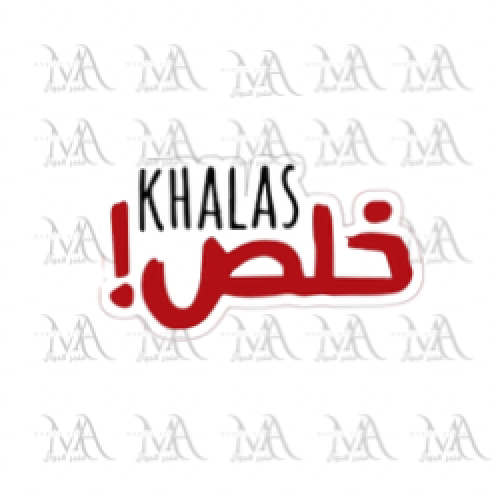 استكر معدني - خلص