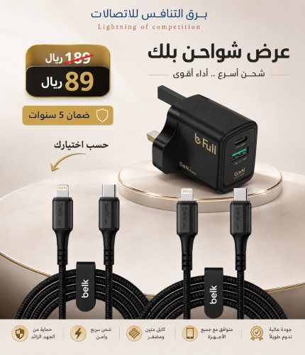 بكج شواحن بلك