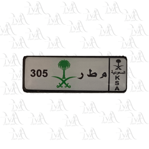 استكر معدني - لوحة مطر 305