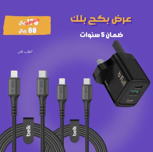 بكج شواحن بلك